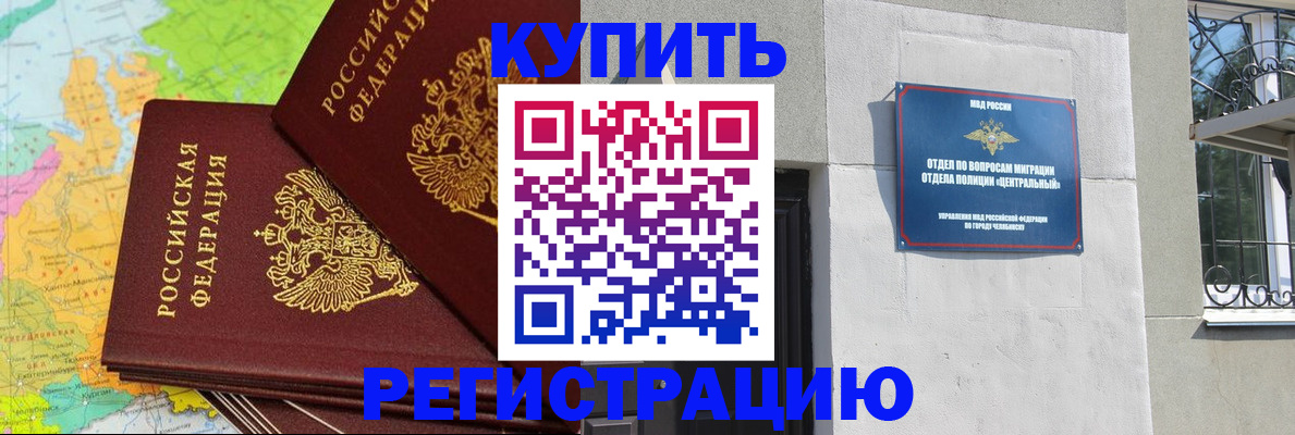 прописка законно в Владивостоке