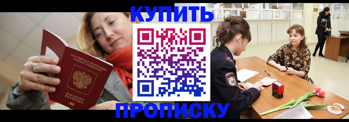 прописка от собственника в Владивостоке