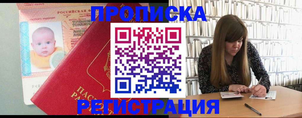временная регистрация в Владивостоке